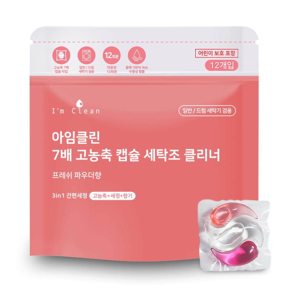 아임클린 7배 고농축 캡슐 세탁조클리너 12개입 이미지 6