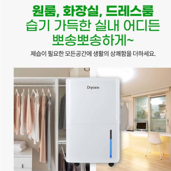 웰템 제습기 거실 원룸 화장실 욕실 드레스룸 옷장 저소음 제습기