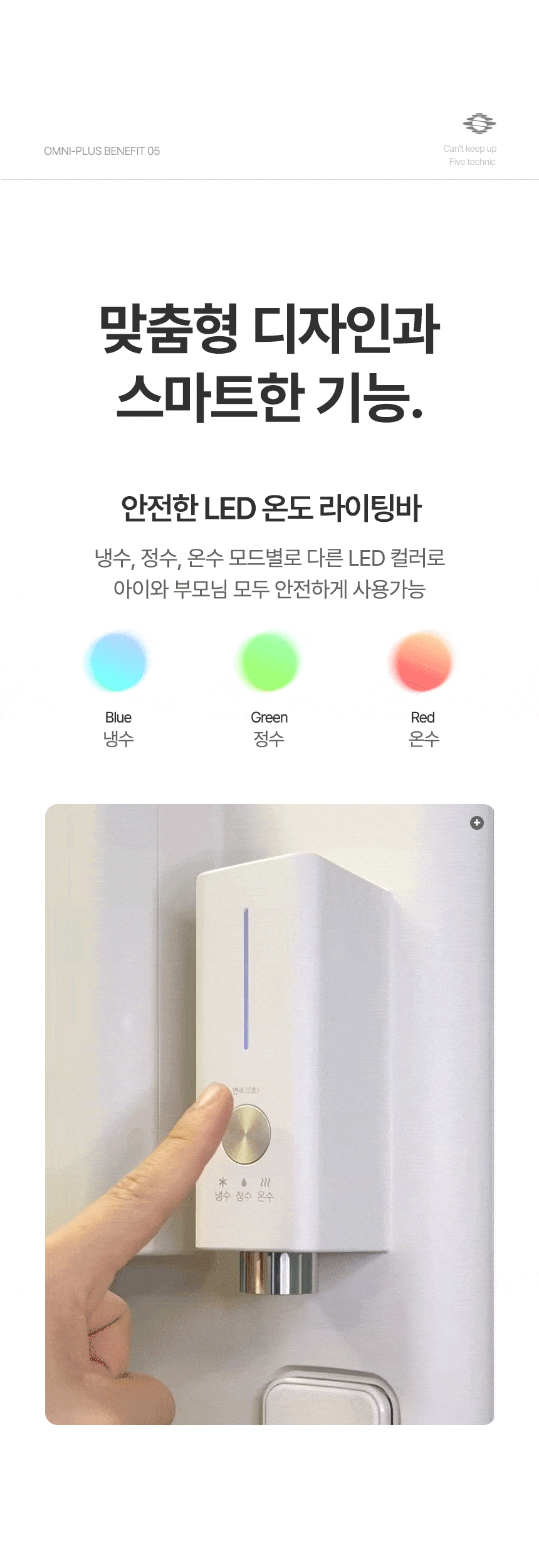OMNi plus 얼음냉온정수기 상세 이미지 21