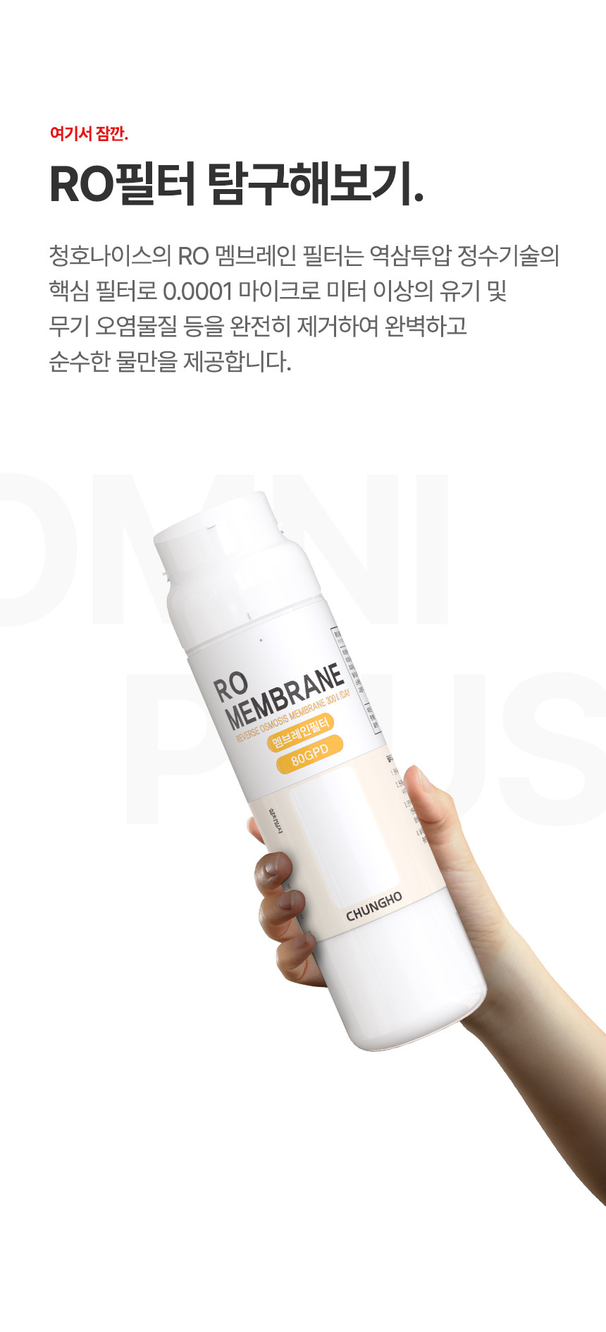 OMNi plus 얼음냉온정수기 상세 이미지 16