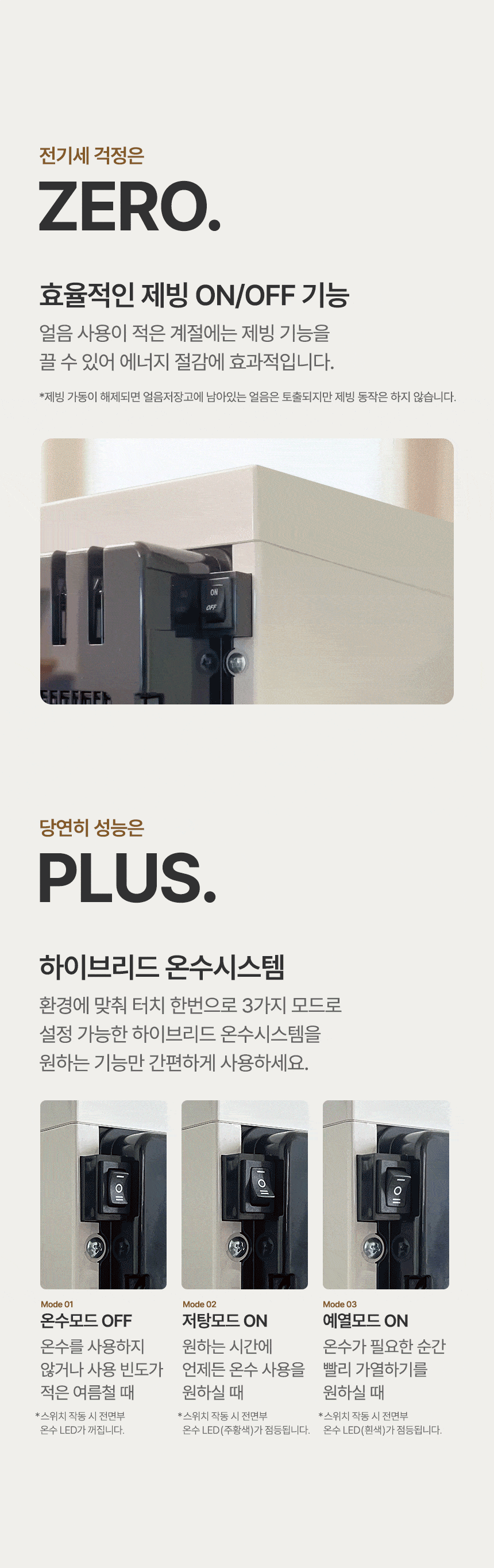 OMNi plus 얼음냉온정수기 상세 이미지 27