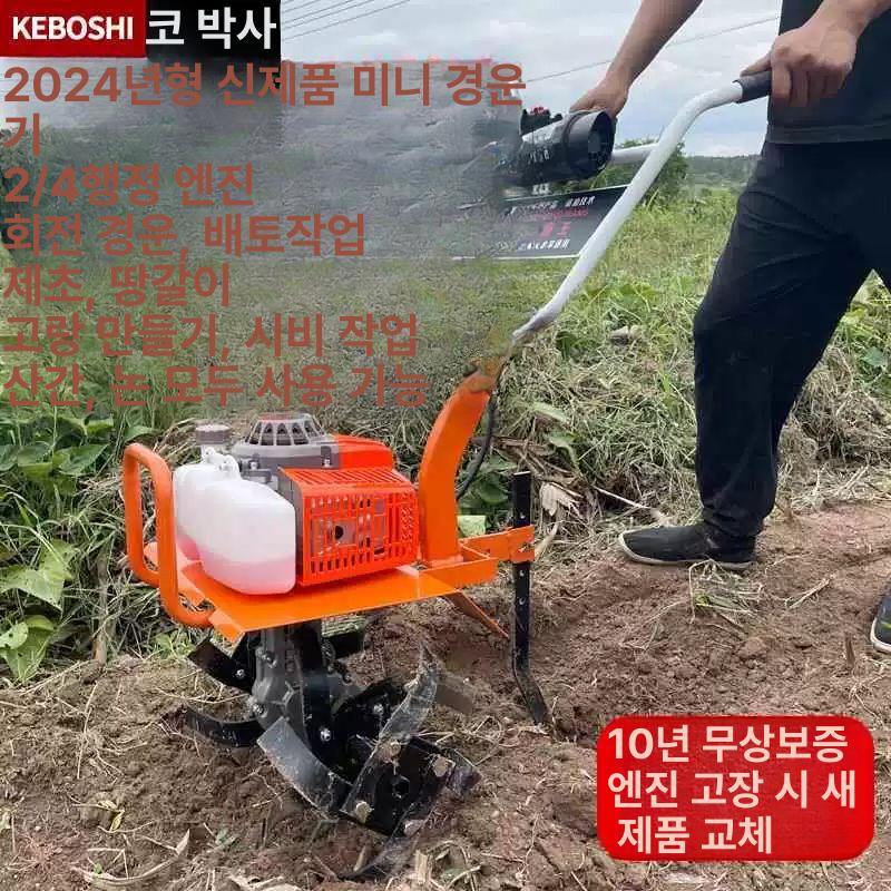 엔진 관리기 땅파기 경작기 도랑 4행정 6마력 2행정 미경운기 6마력경운 바퀴 : 생일 선물 추천 마트
