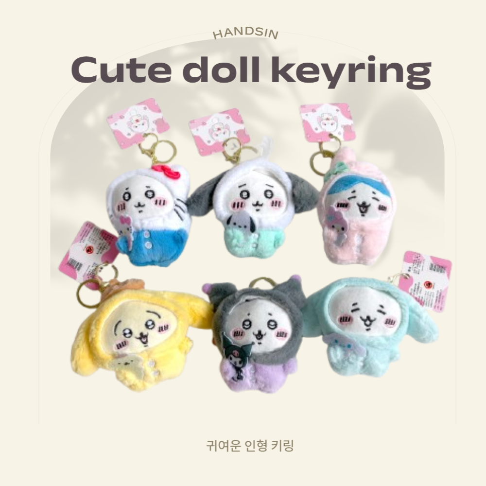 1+1 귀여운 인형 키링 먼작귀 치이카와 산리오 가방고리