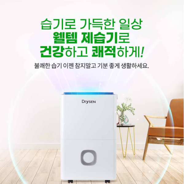 웰템 미니제습기 원룸 화장실 욕실 드레스룸 옷장 소형제습기