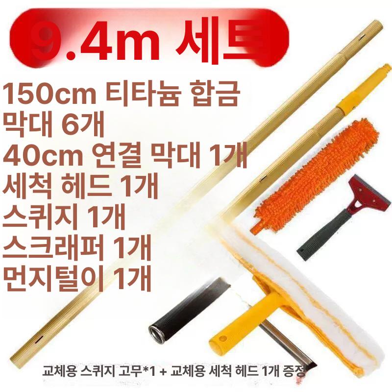 창문청소세트 유리창 장대 밀대 닦는 간판 빌딩 랜덤 향수팩 - 상세 이미지 5