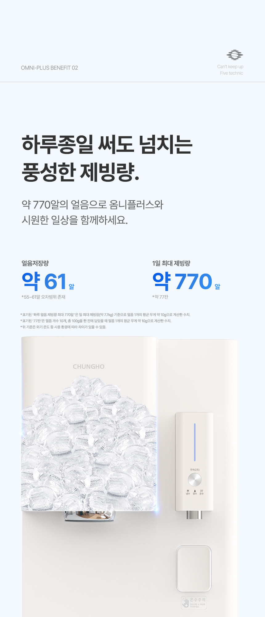 OMNi plus 얼음냉온정수기 상세 이미지 9