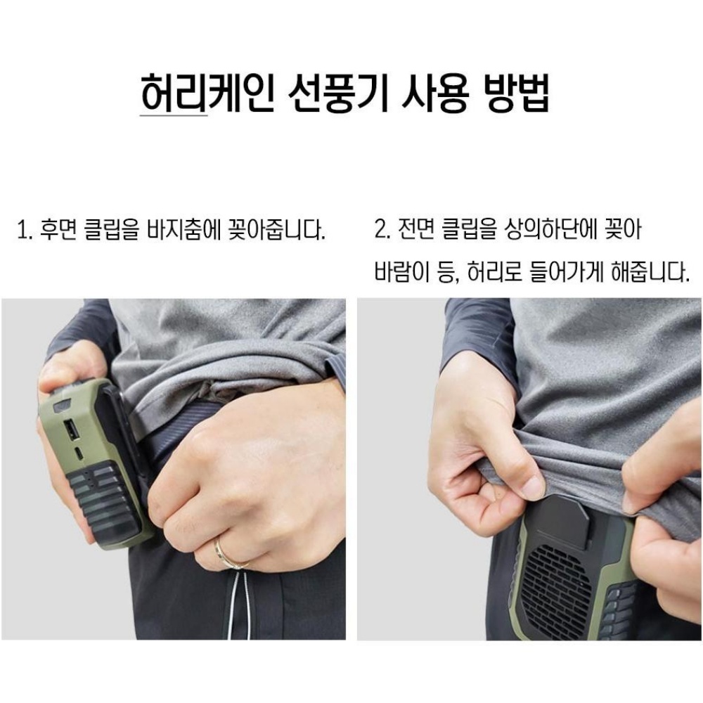 허리에차는선풍기 허리띠 휴대용 허리 바디 등 옷속 몸 이미지 6