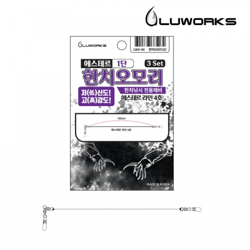 루웍스 LWX-40 에스테르 한치 오모리 채비 1단 120cm 천평채비 150cm - 상세 이미지 4