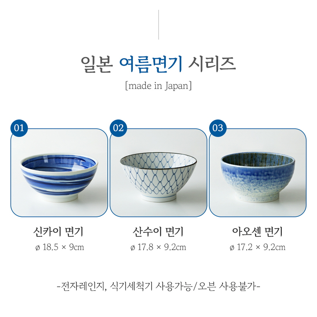 일본면기 여름 냉면 물회 콩국수 짜장면 덮밥 라멘 그릇 돈부리볼 라면기 우동기 3종 - 상세 이미지 2