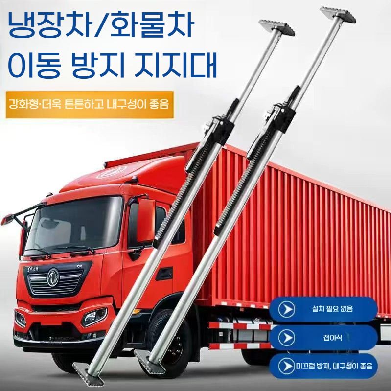 트럭 탑차 지지대 지지봉 화물차 짐칸 고정바 안전바 강철 1.3~1.68m - 상세 이미지 2