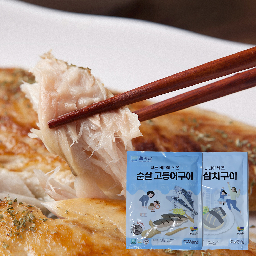 고등어구이 삼치 생선구이 300g 제주 순살 생선 손질 간편식 전자렌지 아이반찬 올미담 - 상세 이미지 2