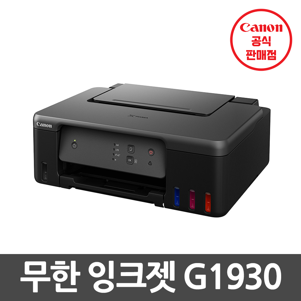 캐논 G1930 PIXMA 잉크포함 정품 무한 대용량 잉크젯 프린터 가정 사무용 - 상세 이미지 2