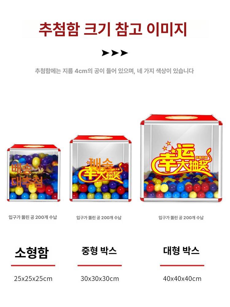야유회 추억의 뽑기상자 경품 캡슐 레크리에이션 이벤트 100 행운권 추첨권-화려하고 축제적인 - 상세 이미지 4