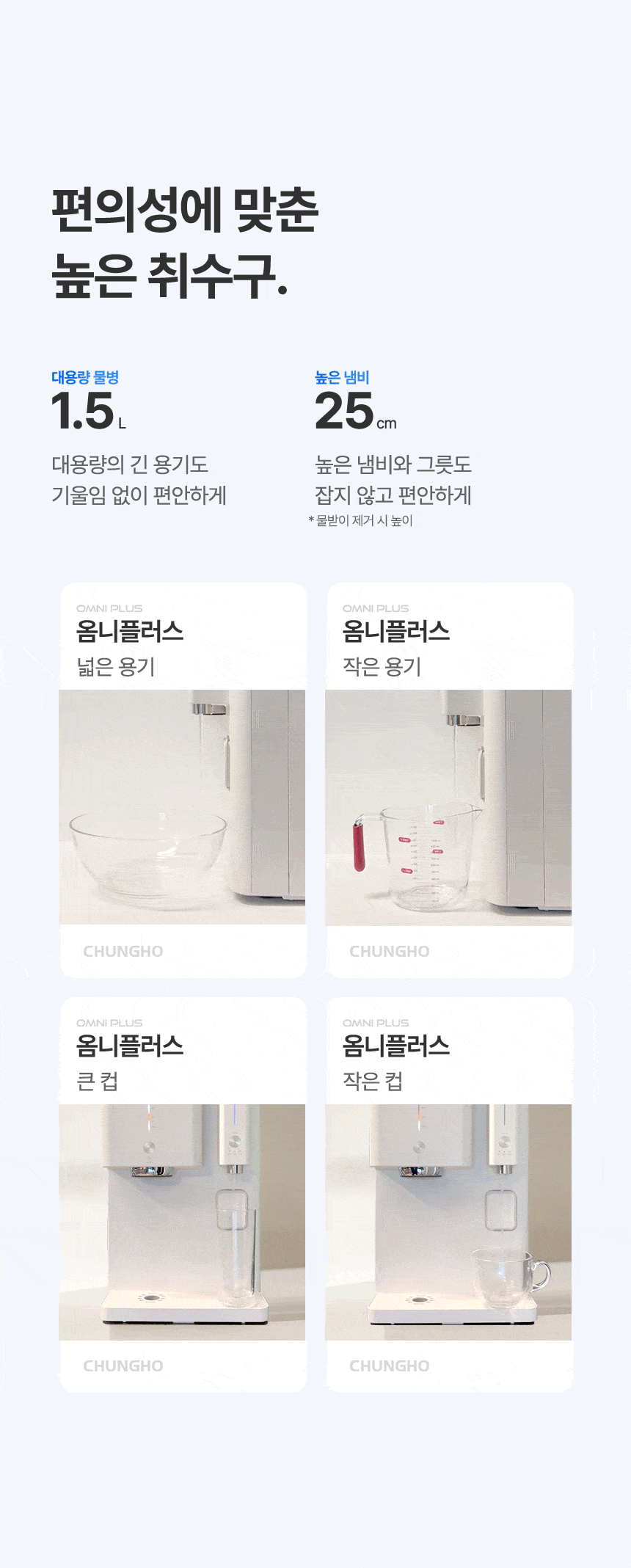 OMNi plus 얼음냉온정수기 상세 이미지 22