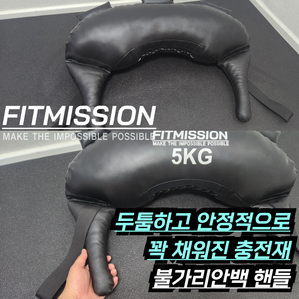 피트미션 불가리안백 중량 스쿼트 모래주머니 15kg, 1개입, 1개 이미지 8