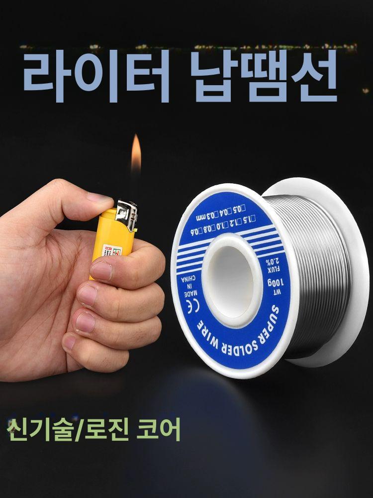 스텐 납땜용 실납 와이어 레스강 스테인레스강 수선 시험용 작은 주석통 8g 0.8mm - 상세 이미지 2