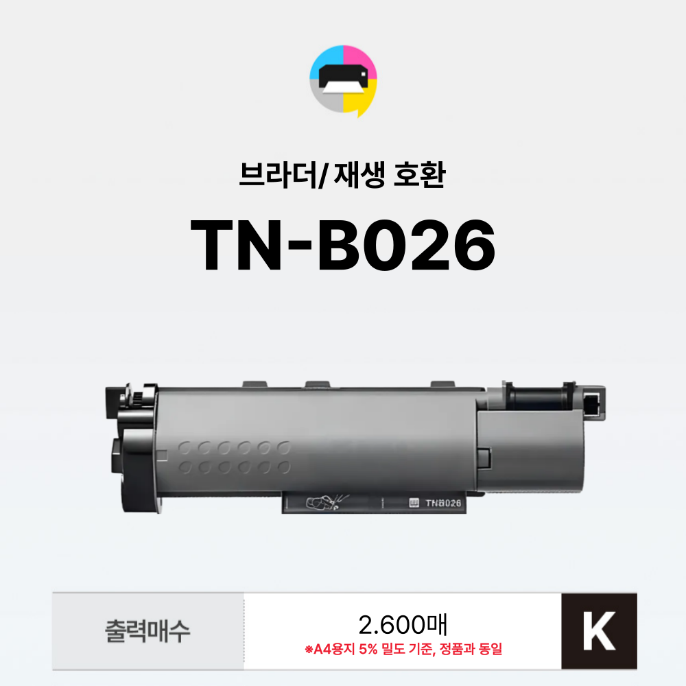 브라더 TN-B026 재생토너 DCP-B7640DW HL-B2180DW - 상세 이미지 3