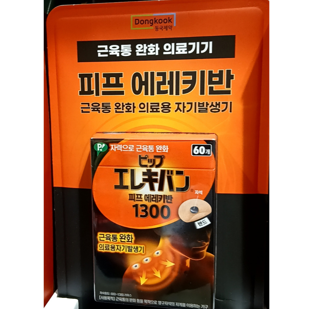 동국제약 자석파스 근육통 완화 60매 - 상세 이미지 2
