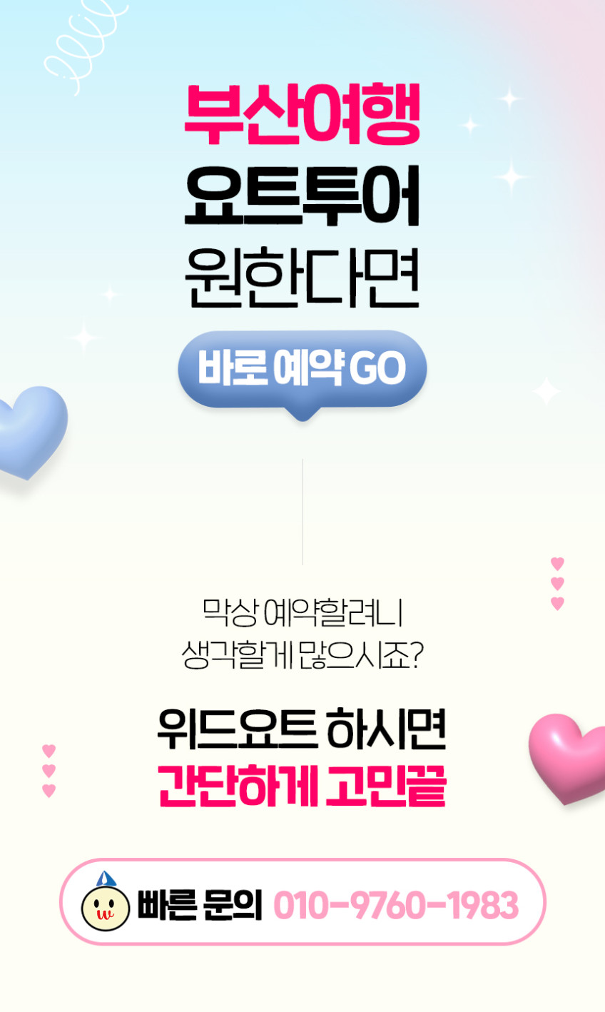 부산요트투어 단독 대여 해운대 광안리 더베이101 야경 폭죽 데이트 드론쇼 위드요트 판매처 상세 정보 이미지 2