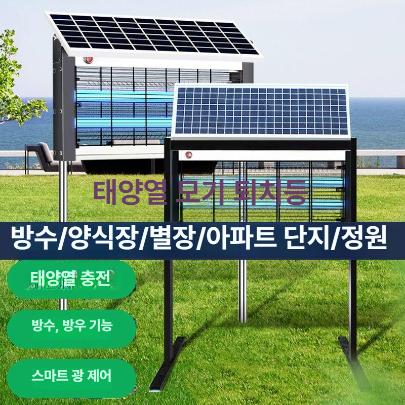 벌레 야외용 퇴치기 모기잡기 태양광 방수 포충기 듀얼튜브 10W 지면 지지대 퇴치등 - 상세 이미지 3