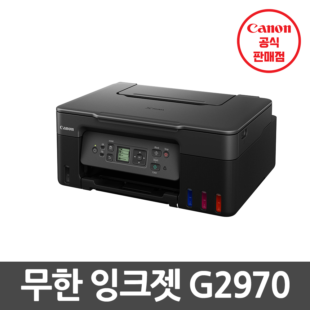 캐논 G2970 PIXMA 잉크포함 복합기 정품무한 대용량 컬러 잉크젯 프린터 - 상세 이미지 2