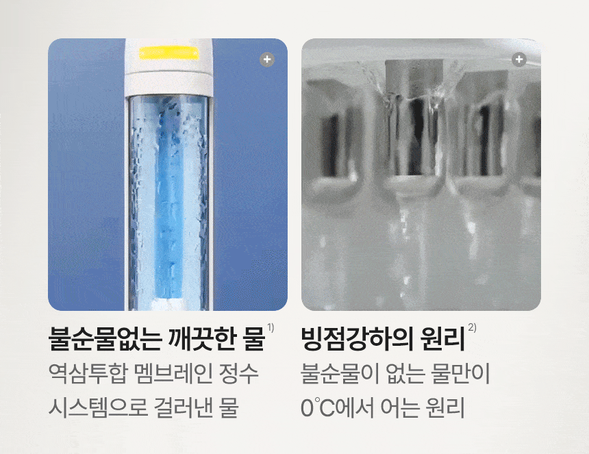 OMNi plus 얼음냉온정수기 상세 이미지 12