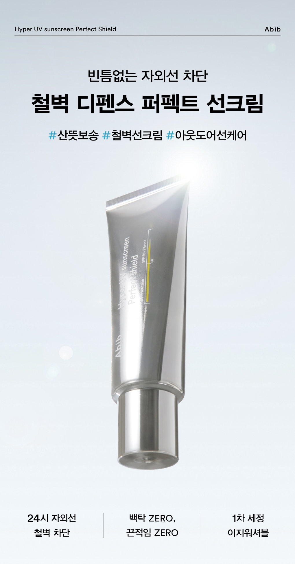 crème solaire abib coréen SPF50