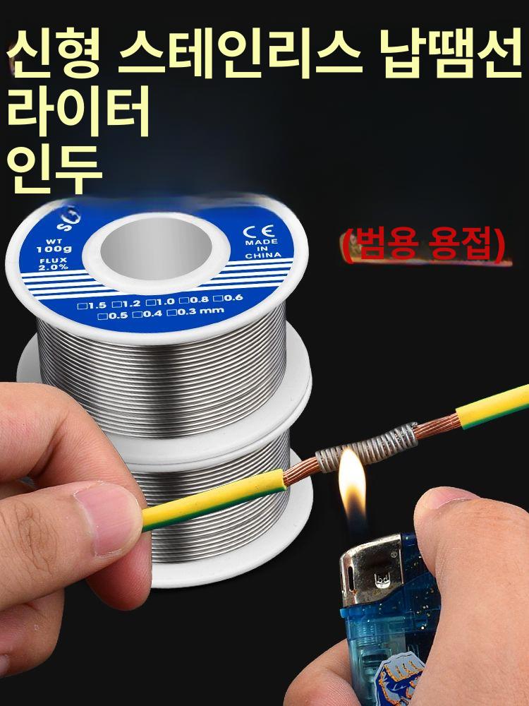 스텐 납땜용 실납 와이어 레스강 스테인레스강 수선 시험용 작은 주석통 8g 0.8mm - 상세 이미지 3