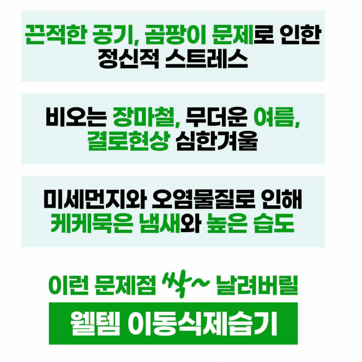 웰템 제습기 거실 원룸 화장실 욕실 드레스룸 옷장 저소음 제습기