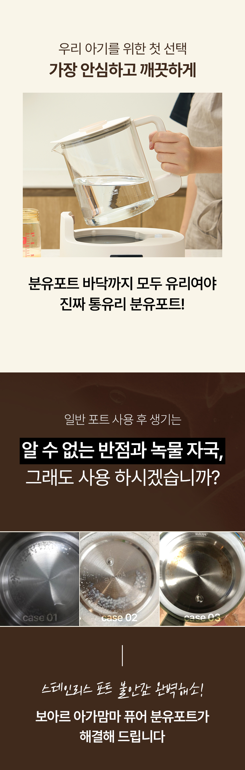 보아르 아가맘마 퓨어 분유포트 통유리 전기 커피포트 무선 멀티 주전자 보온 안심세척 상세 이미지 3