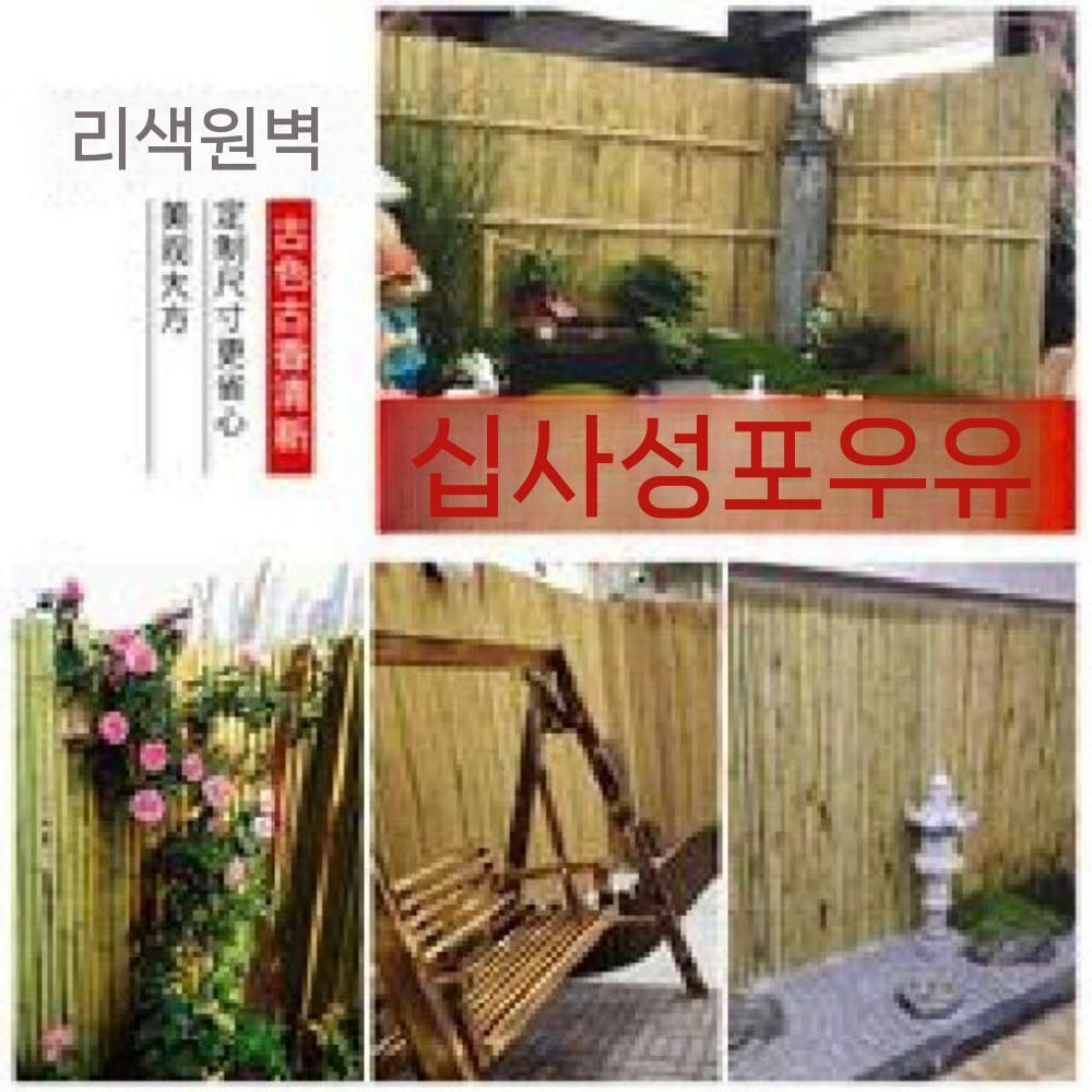 테라스 대나무 울타리 대문 경계 가림막 화단 휀스 야외 담벼락 펜스 담장 주택 - 상세 이미지 3