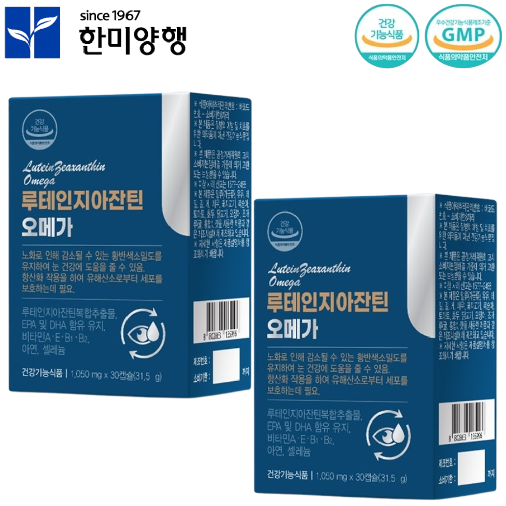 한미양행 루테인 지아잔틴 오메가3 30캡슐 2박스 2개월 눈 혈행 혈중 중성지질 건강 효능 - 메인 이미지