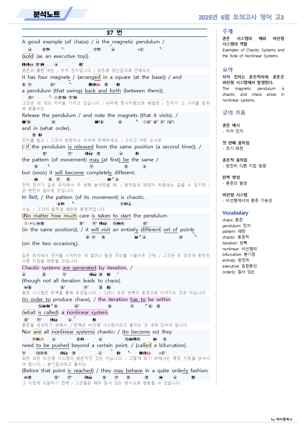 2025년 6월 모의고사 영어 고3 분석노트 변형문제 by 메이플북스 이미지 3