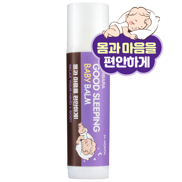 바르바라 잠잘오는 불면증 숙면 수면에좋은향 천연 아로마 오일 굿슬리핑 베이비밤 - 상세 이미지 4