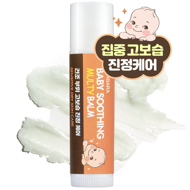 바르바라 아기침독크림 고보습 크림 수딩밤 스틱