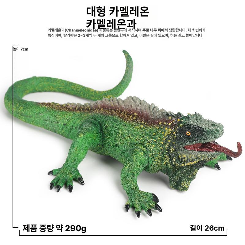 어린이 과학 교육 동물 모형 장난감 동물세트 해양동물 곤충 공룡장난감 액션 시뮬레이션 JZ 대형 카멜레온 : 한창그린웰