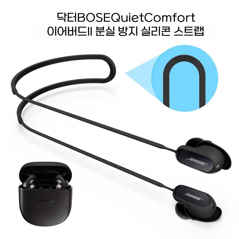보스 QC 울트라 이어버드 2세대 실리콘 분실 방지 로프 목걸이 스트랩 - 상세 이미지 3