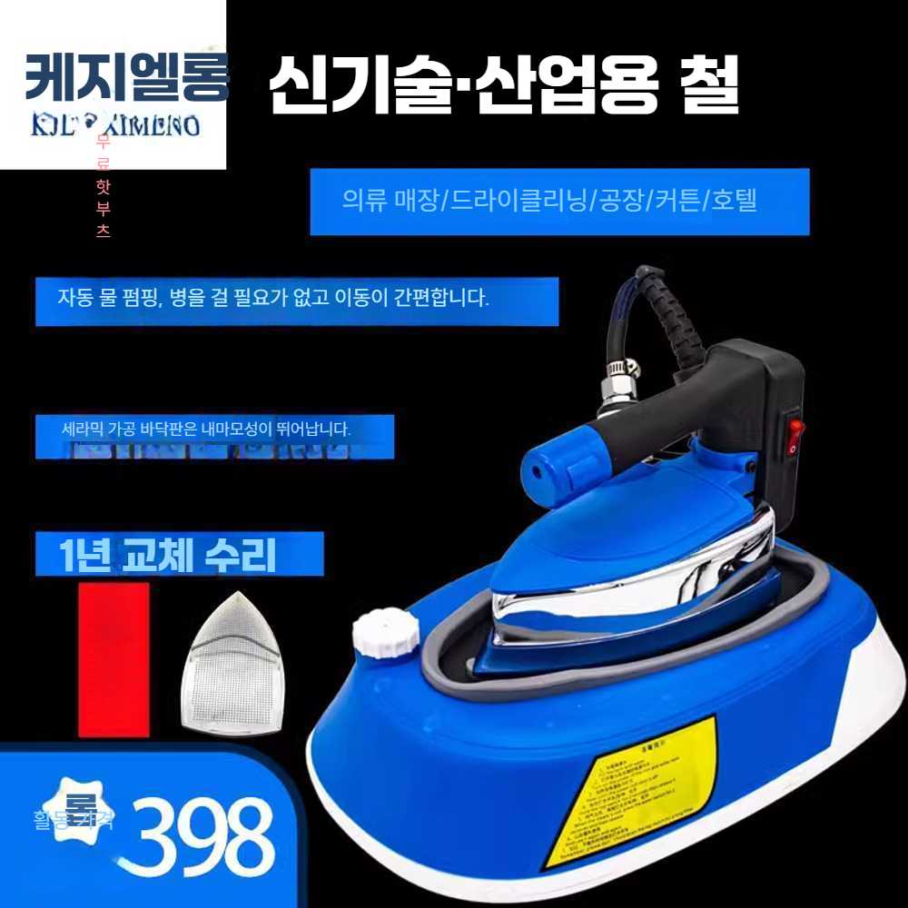 세탁소 다리미 드라이 수선집 대형 매장용 커튼 고출력 주황색 : 글로벌 버킷랜드