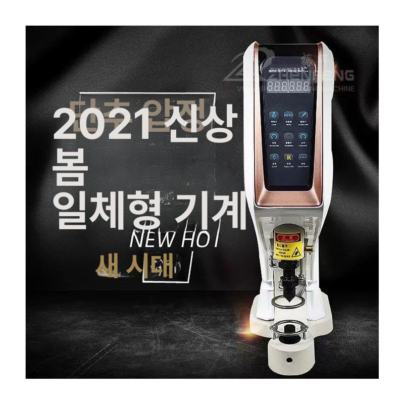 전자 스냅기 버튼 프레스 타공 공방 기수 자동 프로모션 컴퓨터 헤드 : 큰산무역