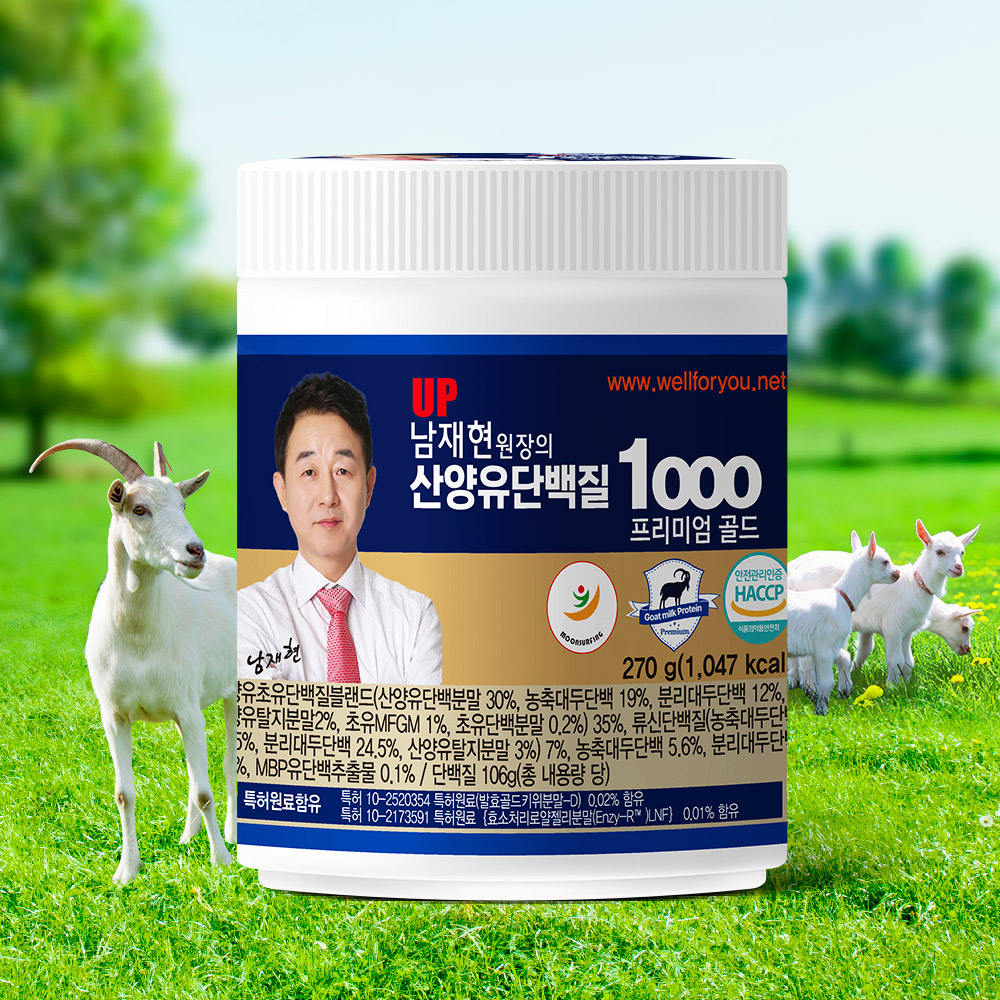 남재현 산양유 단백질 1000 프리미엄골드 270g 3통 - 상세 이미지 4