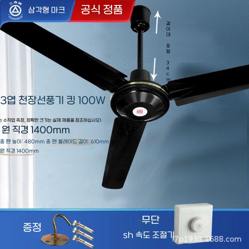 산업용실링팬 56인치 서큘레이터 무소음 공장 창고 환기 3날개 / 5단 풍속조절 - 상세 이미지 3
