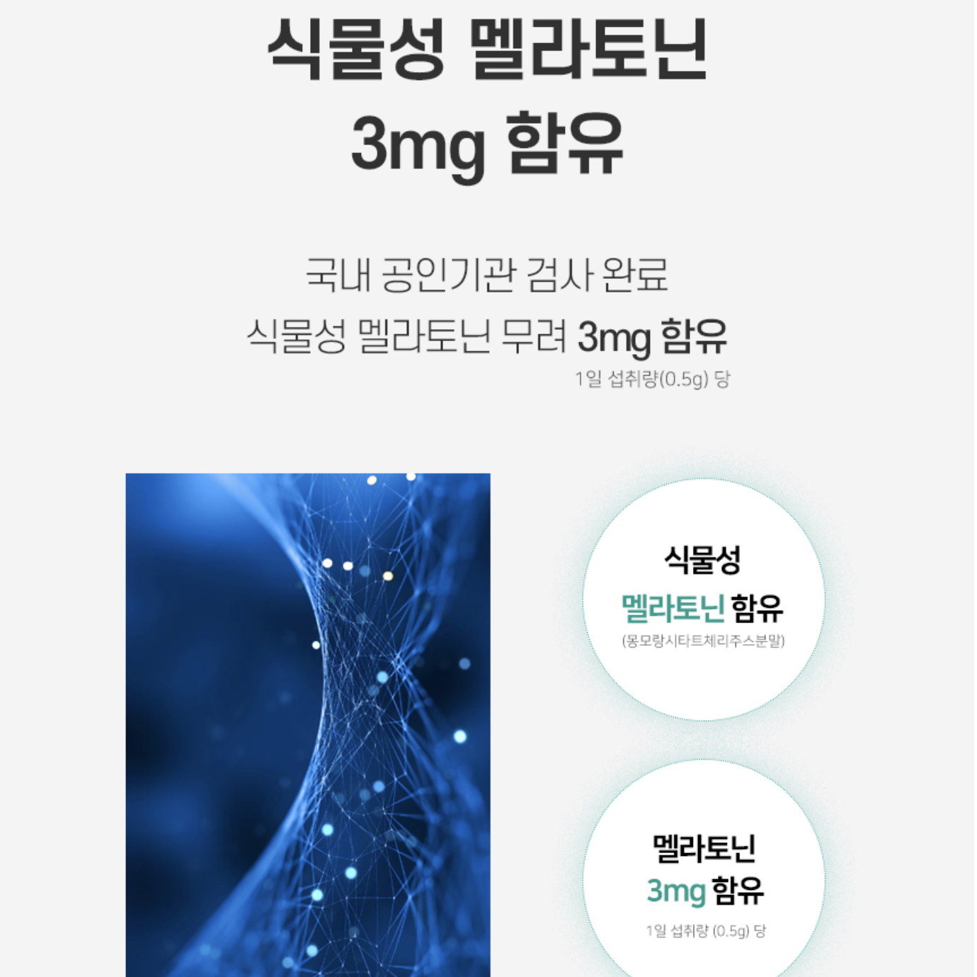 트립토판 식물성메라토닌 3MG 타트체리 멜라토닌 30g - 상세 이미지 2