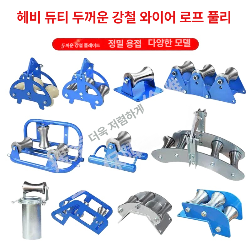케이블롤러 전선 트레이 케이블로라 정리 통신 포설공구 작은 구멍 큰 구멍 두 구멍 걸판 : 자이언트19167