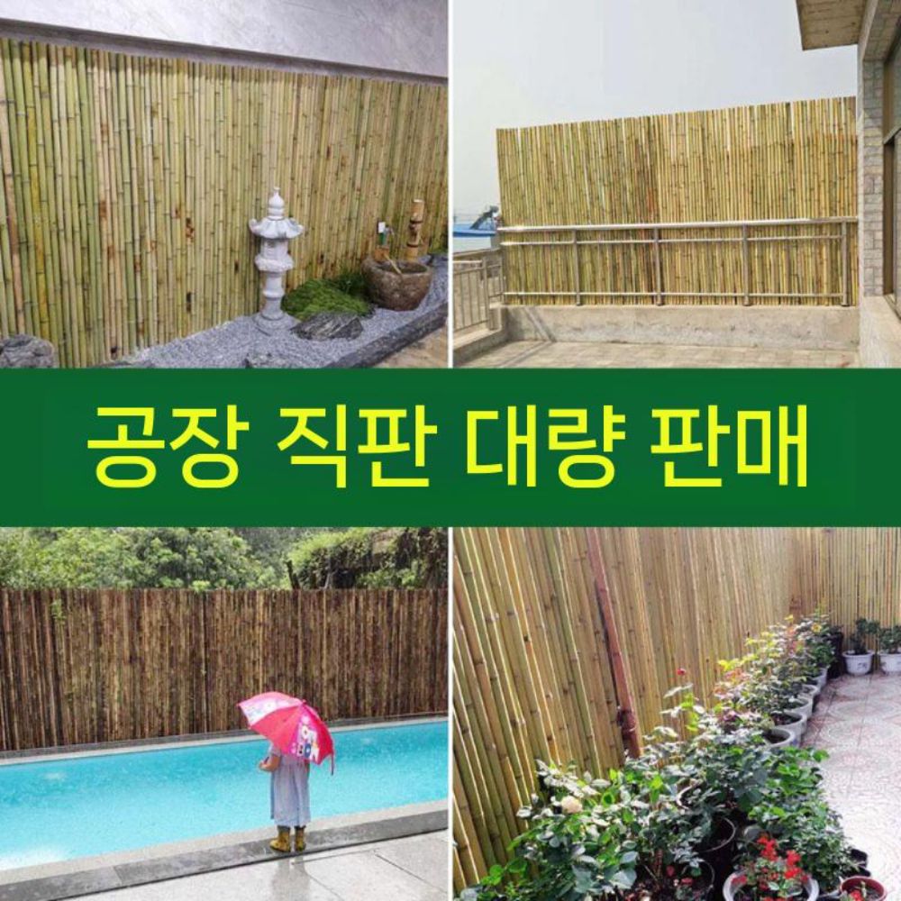 테라스 대나무 울타리 대문 경계 가림막 화단 휀스 야외 담벼락 펜스 담장 주택 - 상세 이미지 5