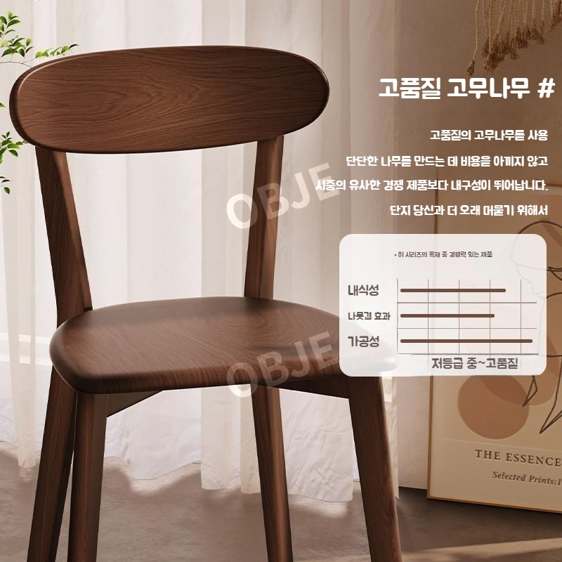 오브제 원목 식탁의자 고급 우드 튼튼한 나무 의자 등받이 식당의자 월넛 블랙 - 상세 이미지 5