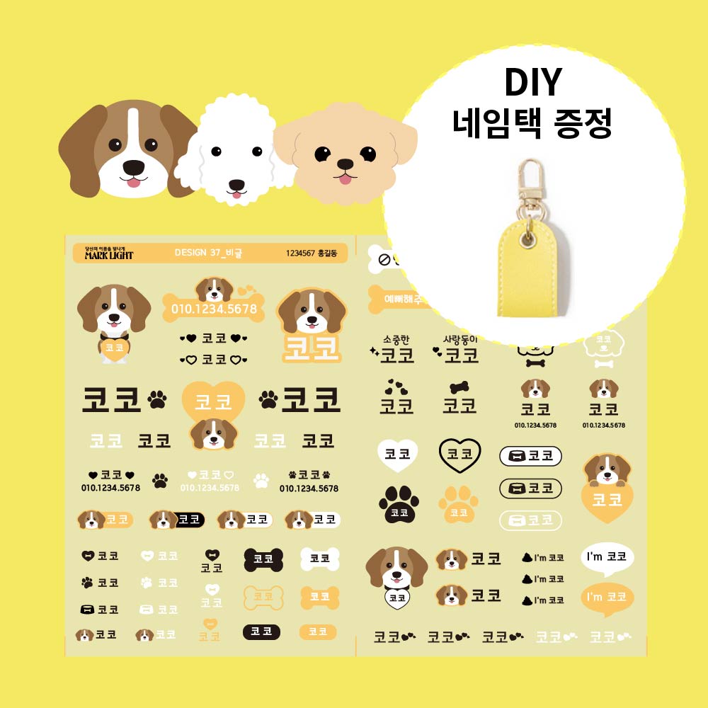 마크라이트 방수 네임스티커 강아지 이름표 유치원 스티커 - 상품 이미지