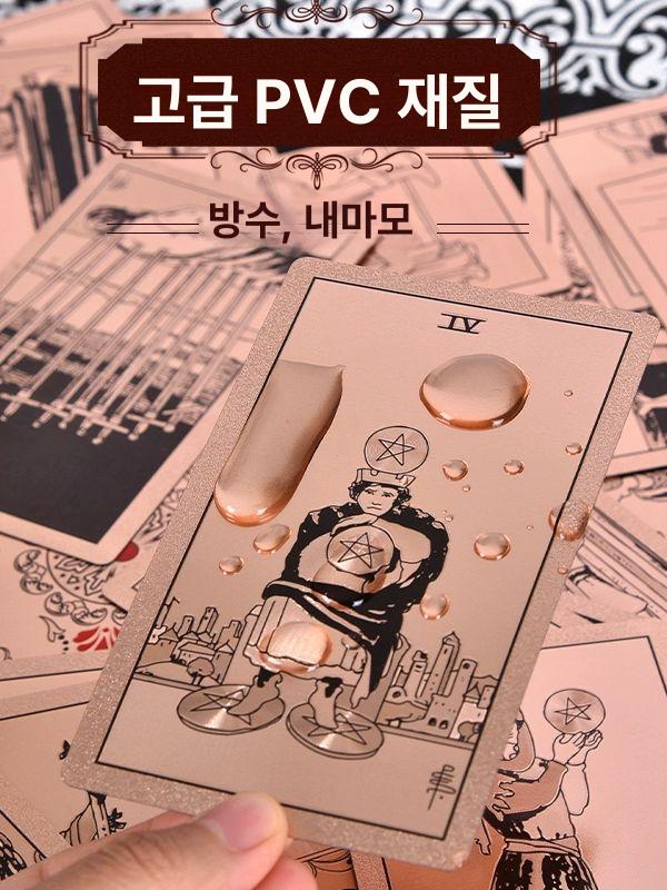 타로카드 클래식 오리지널 PVC 방수 고급 보드게임 1.로즈 골드 - 상세 이미지 2