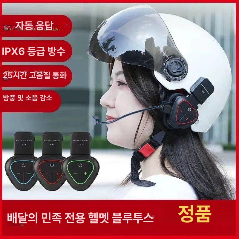 방수 블루투스 헤드셋 헤드폰 이어폰 전화기 라이더 헬멧 부착 장착 마이크 수화기 수신기 : 민핏스토어