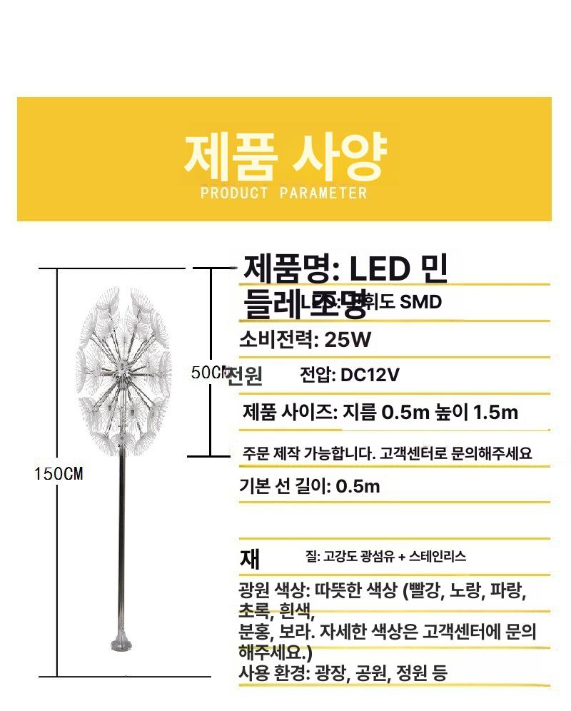 LED 민들레 야외 램프 정원 무드등 포터블램프 다채로운 광섬유 줄조명 레일조명 웨딩 경광섬유-직경 0.3m : 한창그린웰