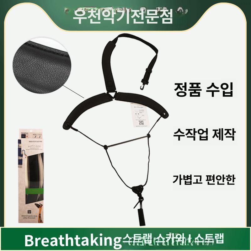 색소폰 스트랩 브레스테이킹 breathtaking Lithe 블랙 M : 초이차이나